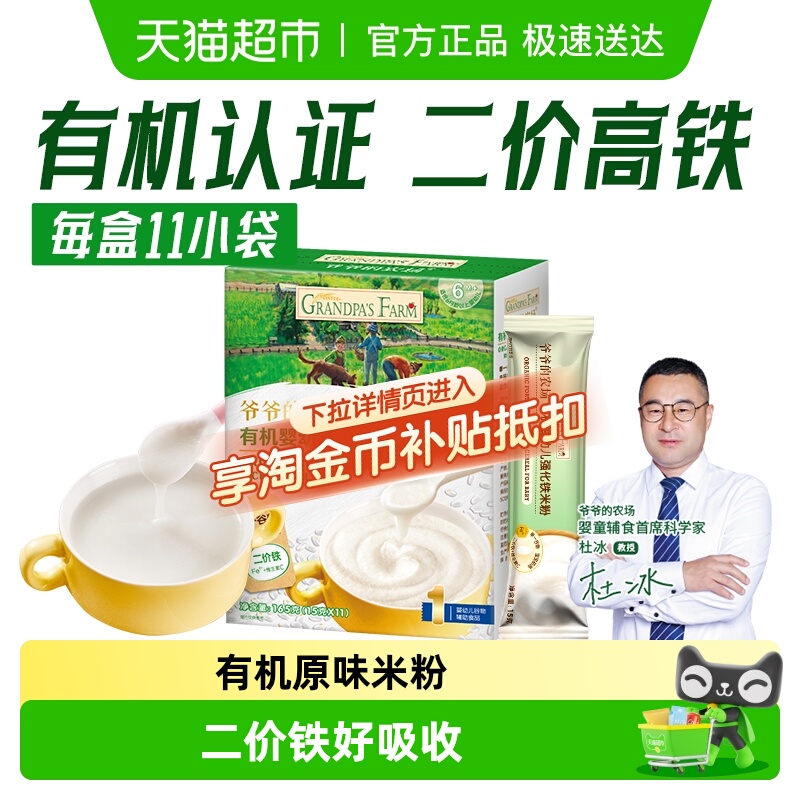 爷爷的农场有机米粉宝宝高铁米糊便携装婴幼儿原味大米粉营养辅食