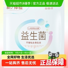 【试用装】自由点卫生巾益生菌1片超薄日用姨妈巾【官方正品】