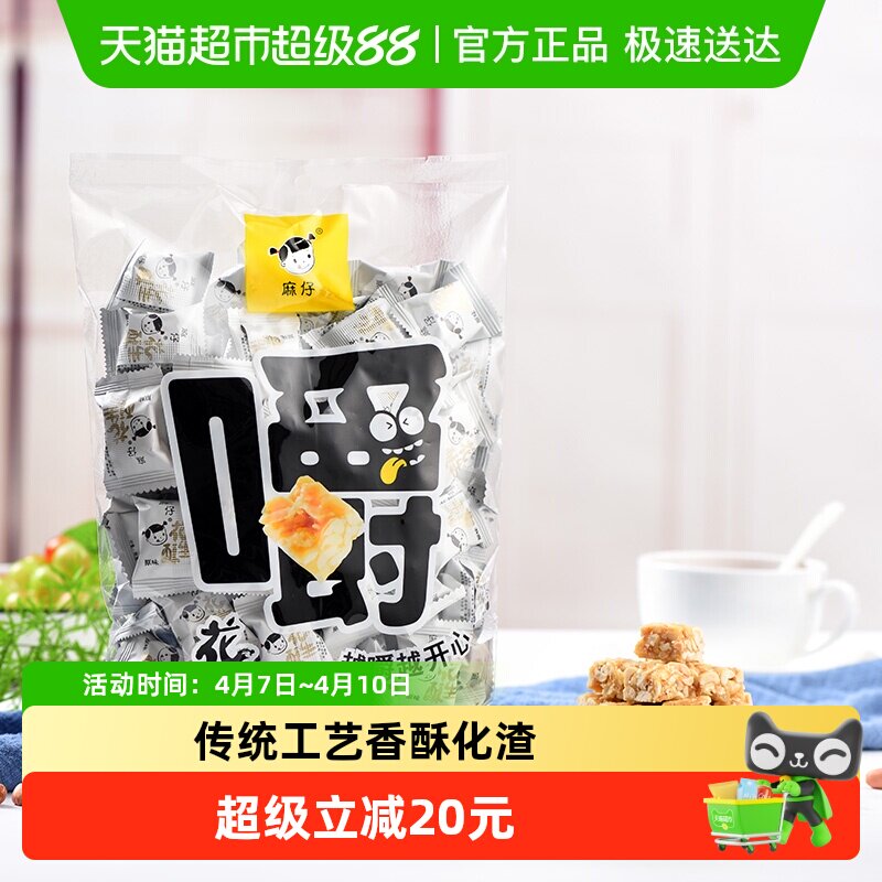 麻仔花生酥糖休闲零食原味袋装糖果四川特产老字号