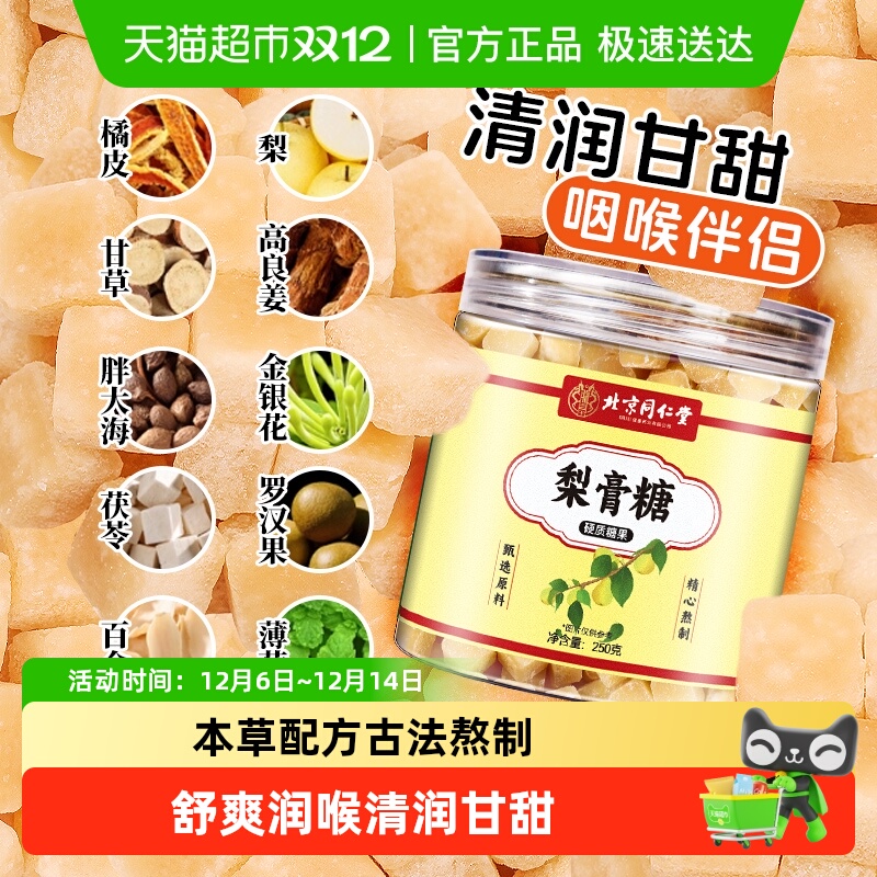 北京同仁堂梨膏糖古法熬制手工切