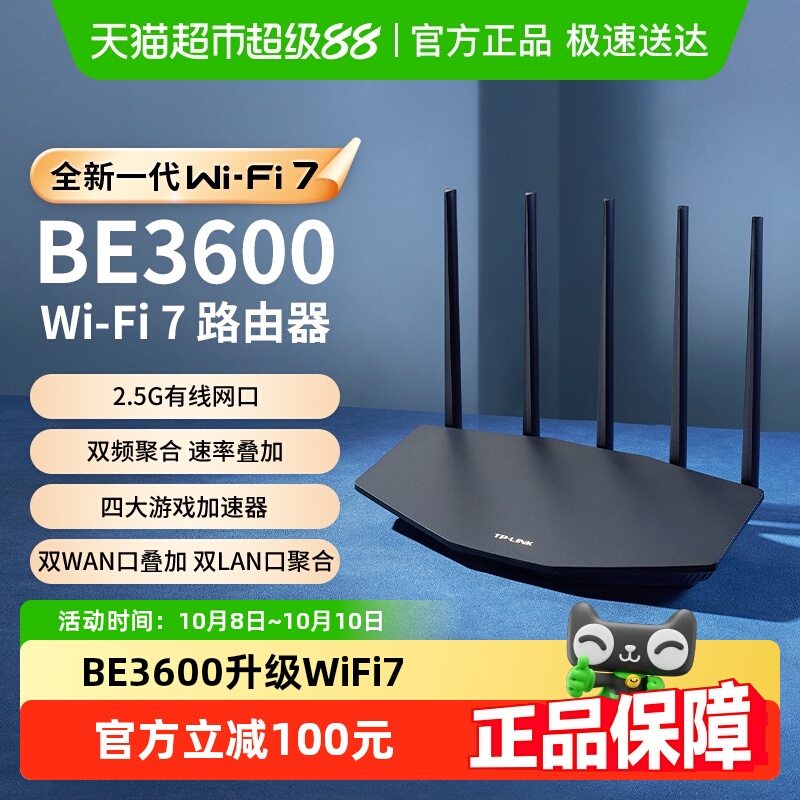【余杭消费券】TP-LINK普联路由3630双频WiFi7家用无线路由器2.5G