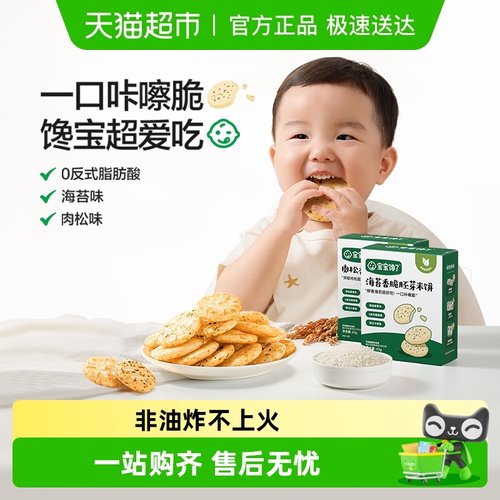 宝宝馋了海苔胚芽米饼