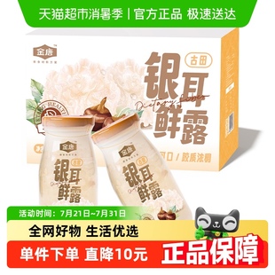 金唐鲜炖银耳露198g 尝鲜 6瓶马蹄味开盖即食胶质浓稠 包邮