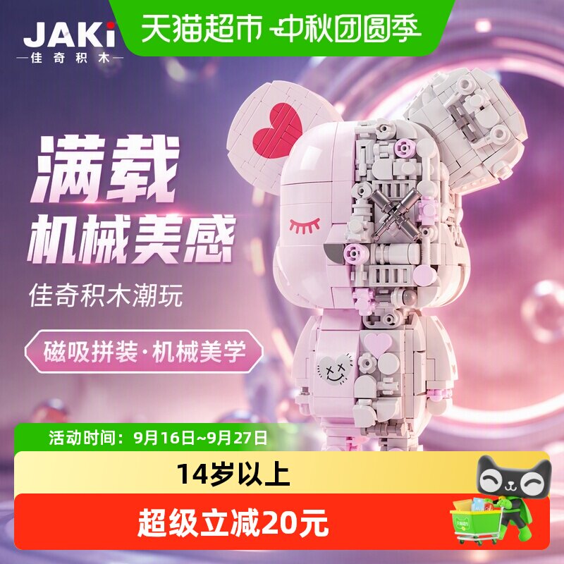 JAKI佳奇熊磁吸体拼装潮玩熊图片