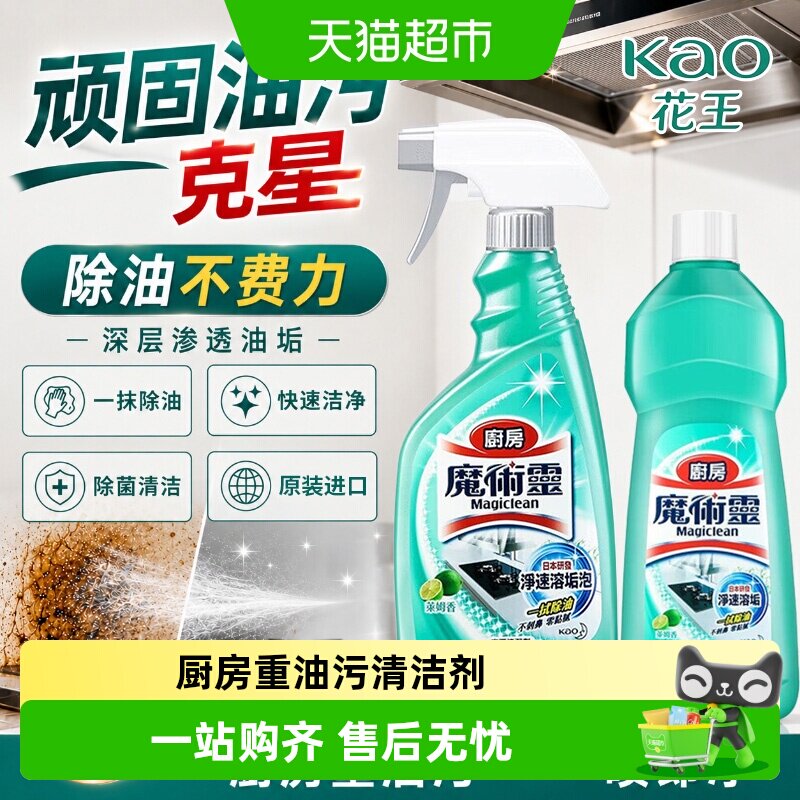 花王油污清洁剂魔术灵图片