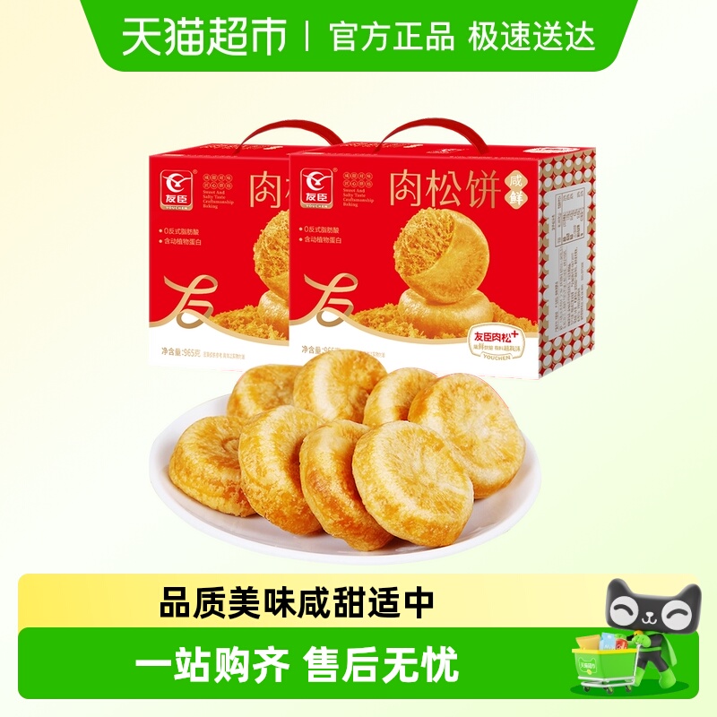 友臣肉松饼965g*2盒早餐代餐整箱礼盒糕点心休闲小零食下午茶