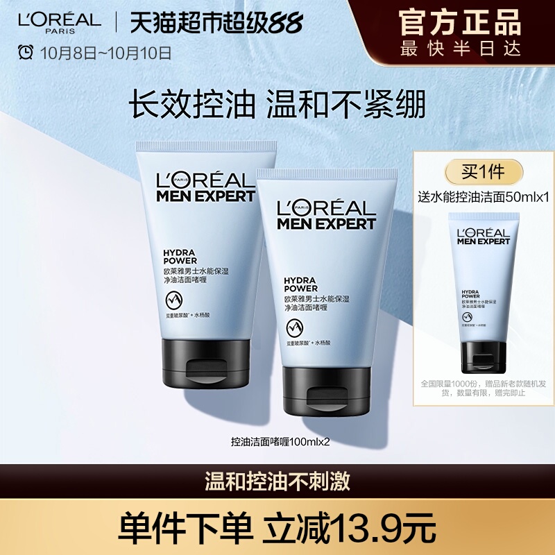 欧莱雅净油氨基酸洁面温和水润