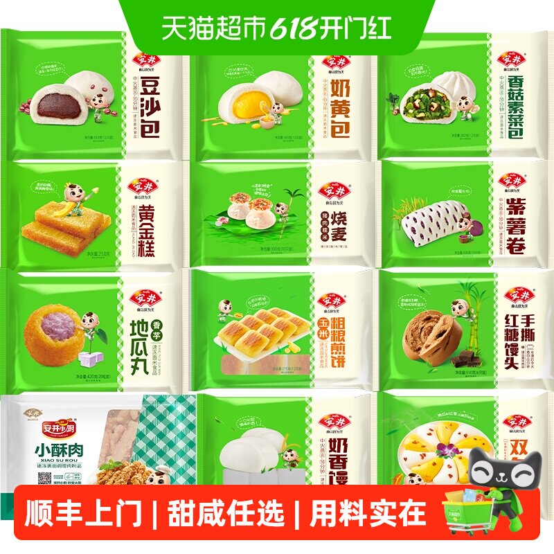 顺丰上门【选4件】安井馒头包子奶黄包馅饼儿童早餐半成品速冻