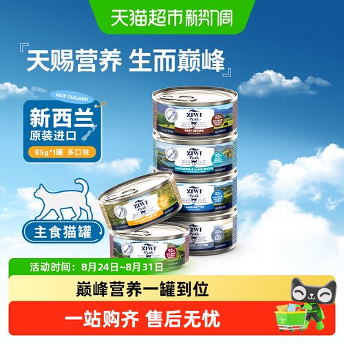 ZIWI新西兰慕斯猫罐头明目护心