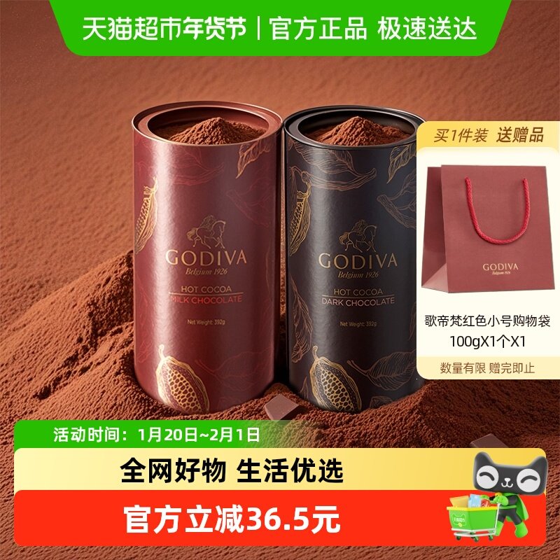 GODIVA歌帝梵巧克力可可粉固体饮料隔夜燕麦碗冲饮牛奶即食,咖啡/麦片/冲饮,可可/巧克力饮品,淘宝优惠券,粉丝福利购,淘宝优惠卷