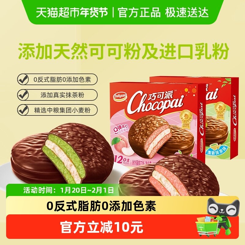 达利园巧可派白桃乌龙味/清香抹茶味/巧克力味休闲零食早餐蛋糕,零食/坚果/特产,传统西式糕点,淘宝优惠券,粉丝福利购,淘宝优惠卷