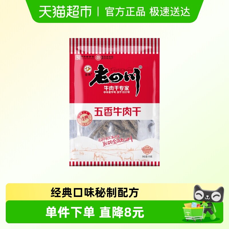 金角老四川牛肉干118g*1袋四川特产牛肉条熟食零食小吃休闲食品