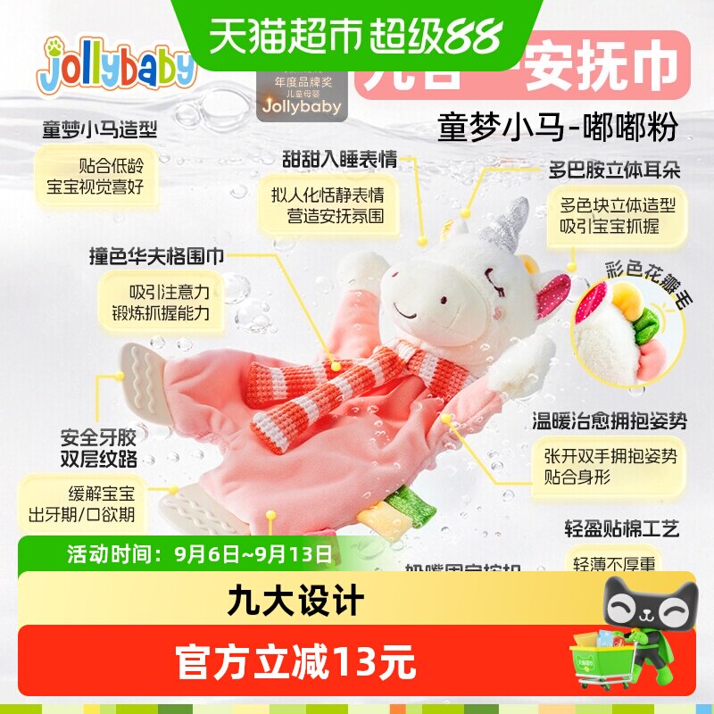 Jollybaby马年婴儿安抚巾可啃咬