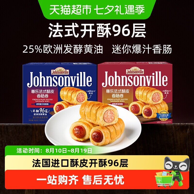 尊乐法式酥皮香肠卷儿童早餐零食速食黄油可颂年货礼盒送礼