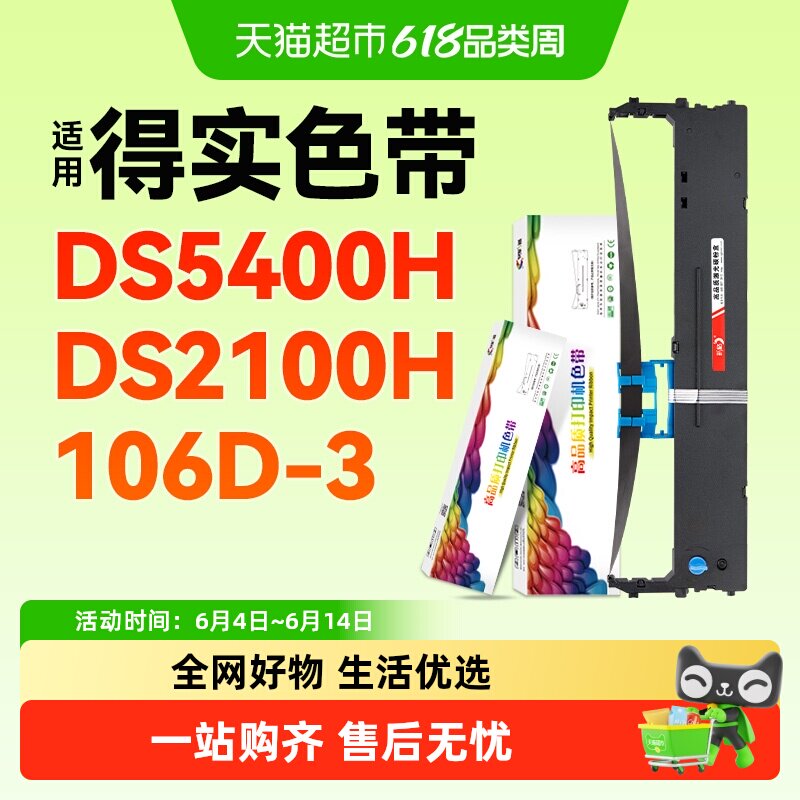 彩格适用得实106D-3色带架芯DS5400H DS2100H打印机AR600H DS7220