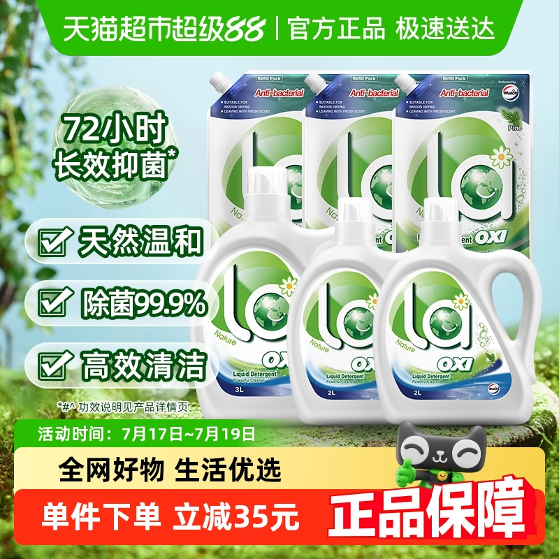 La松木除菌洗衣液10L×1套