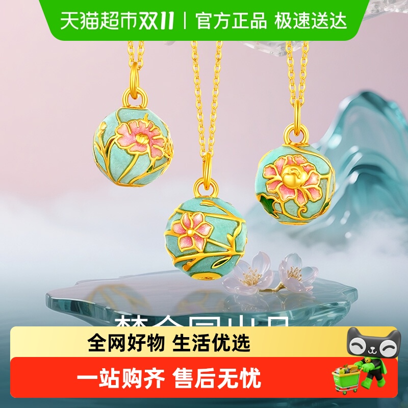 梦金园十二花神黄金吊坠