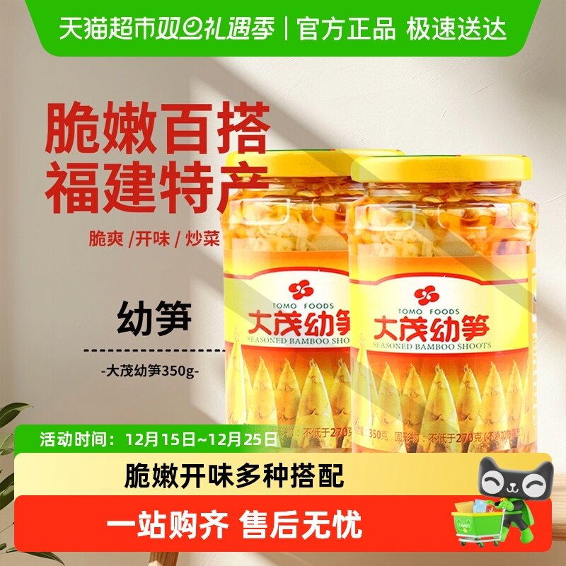 大茂幼笋早餐350g×2瓶即食