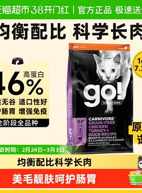 go猫粮进口天然九种肉无谷高蛋白全价猫粮成猫幼猫发腮全阶段品种