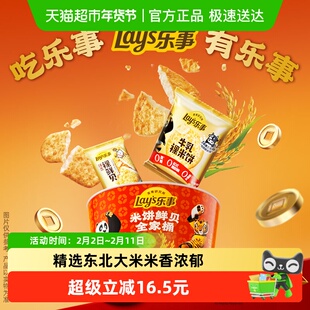 【蜜蜂惊喜社】乐事x功夫熊猫IP联名新年米饼鲜贝全家桶193gx1桶