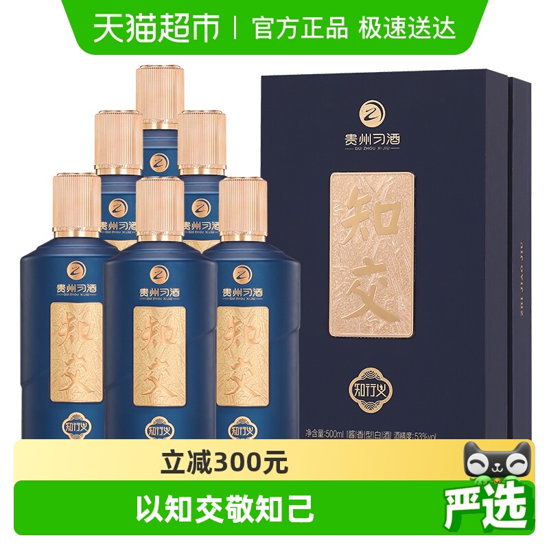 贵州习酒酱香型白酒