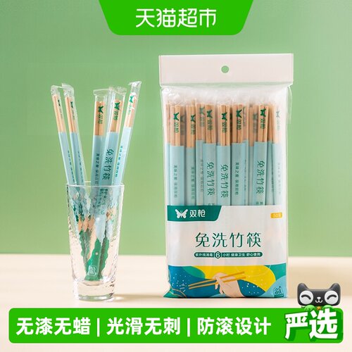双枪无漆免洗竹筷独立装1包*50双
