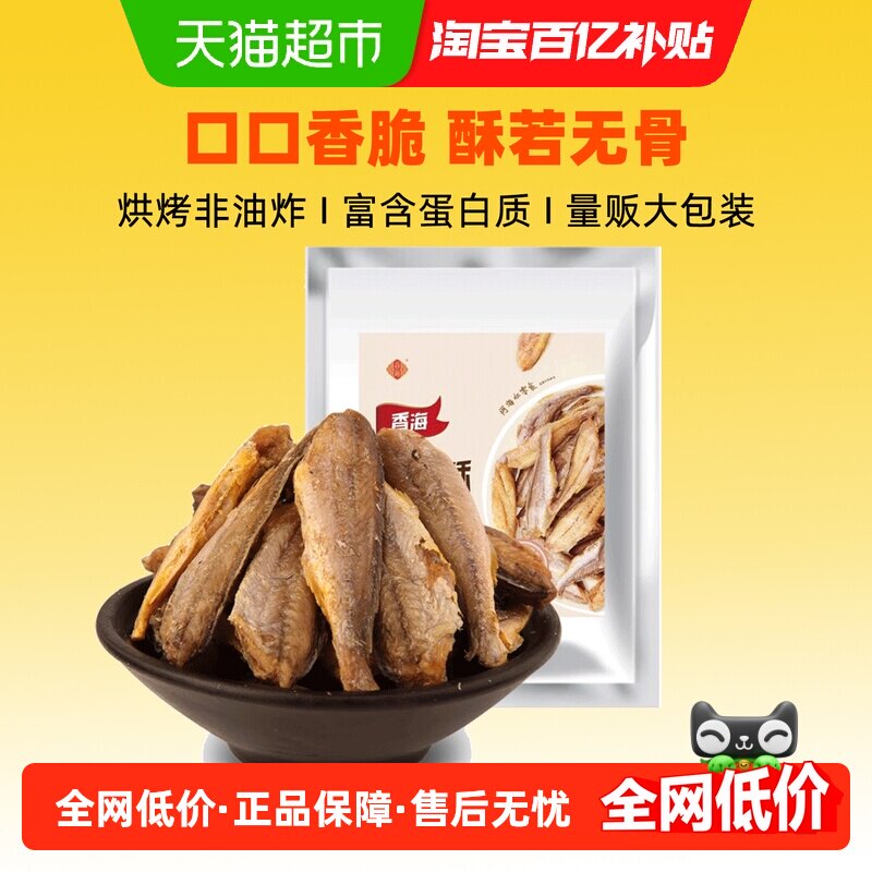 香海原味香酥小黄鱼鱼干健康孕妇儿童零食家庭量贩装,零食/坚果/特产,即食鱼零食,淘宝优惠券,粉丝福利购,淘宝优惠卷