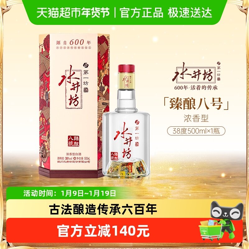 梁朝伟推荐-水井坊 臻酿八号 38度 单瓶装  浓香型 低度白酒