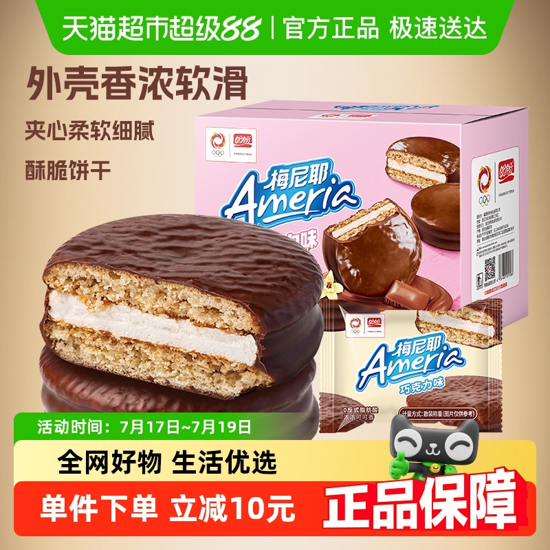 盼盼梅尼耶巧克力味派夹心蛋糕面包下午茶零食休闲食品小吃700g