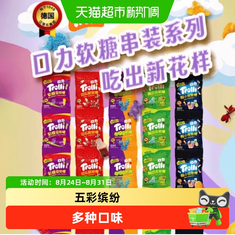 口力橡皮糖酸小虫酸恐龙彩蝶虫可乐瓶混搭儿童酸砂果汁软糖