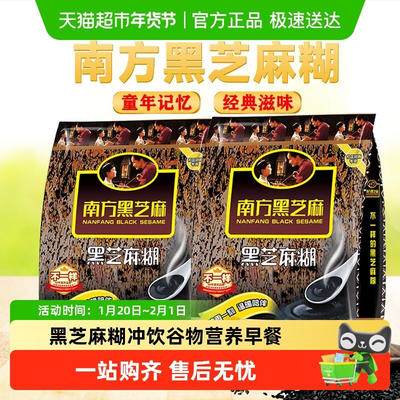 南方黑芝麻糊健康饱腹代餐袋原味谷物黑芝麻糊冲饮谷物,咖啡/麦片/冲饮,芝麻糊,淘宝优惠券,粉丝福利购,淘宝优惠卷