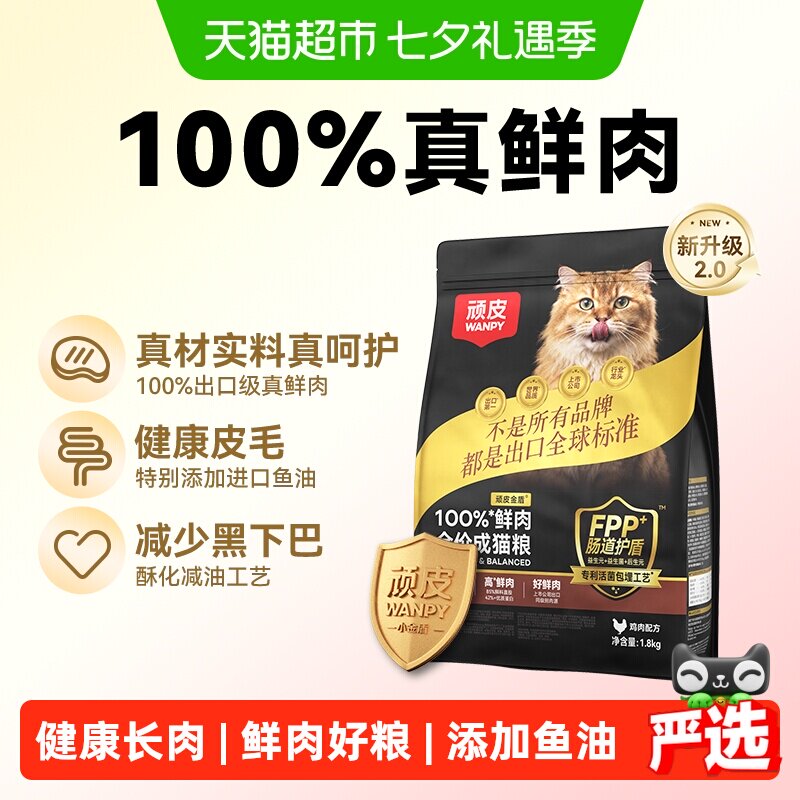 Wanpy顽皮小金盾鲜肉低温烘焙猫