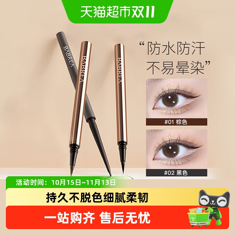 BABREA芭贝拉眼线笔液笔极细不晕染防水持久显色正品速干