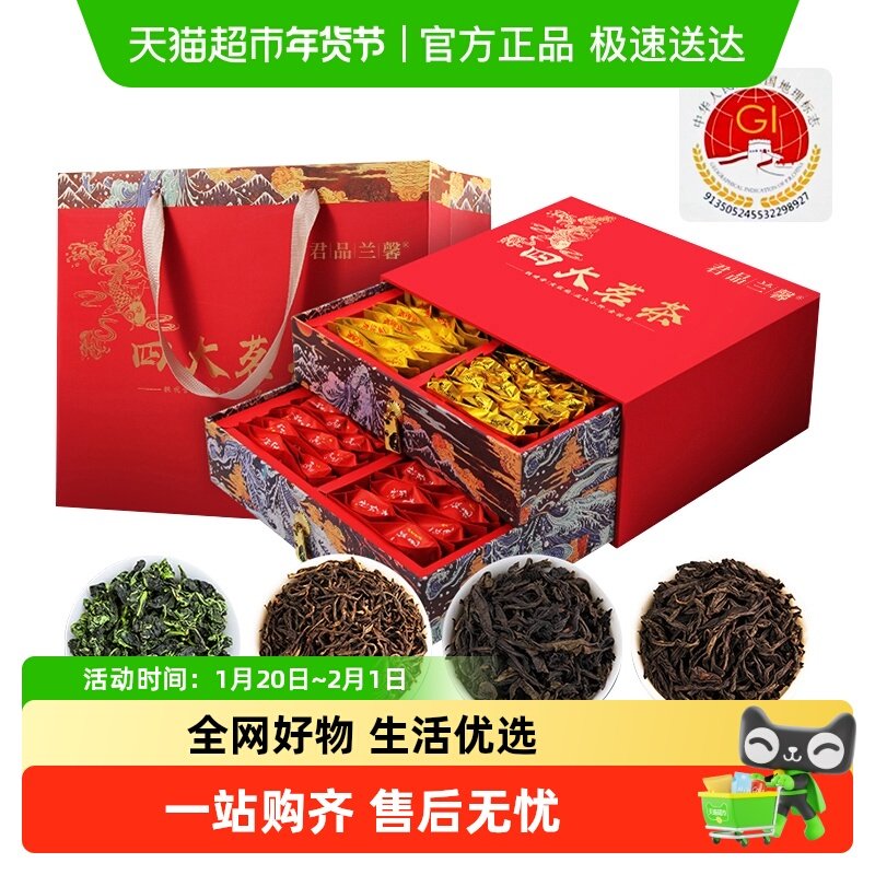 君品兰馨四大茗茶铁观音茶叶礼盒装正品小包装新茶送礼长辈送领导,茶,铁观音,淘宝优惠券,粉丝福利购,淘宝优惠卷