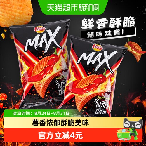 乐事鬼椒味进口薯片73g×2袋