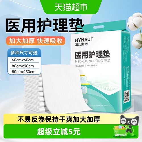 海氏海诺医用防水隔尿垫加大加厚