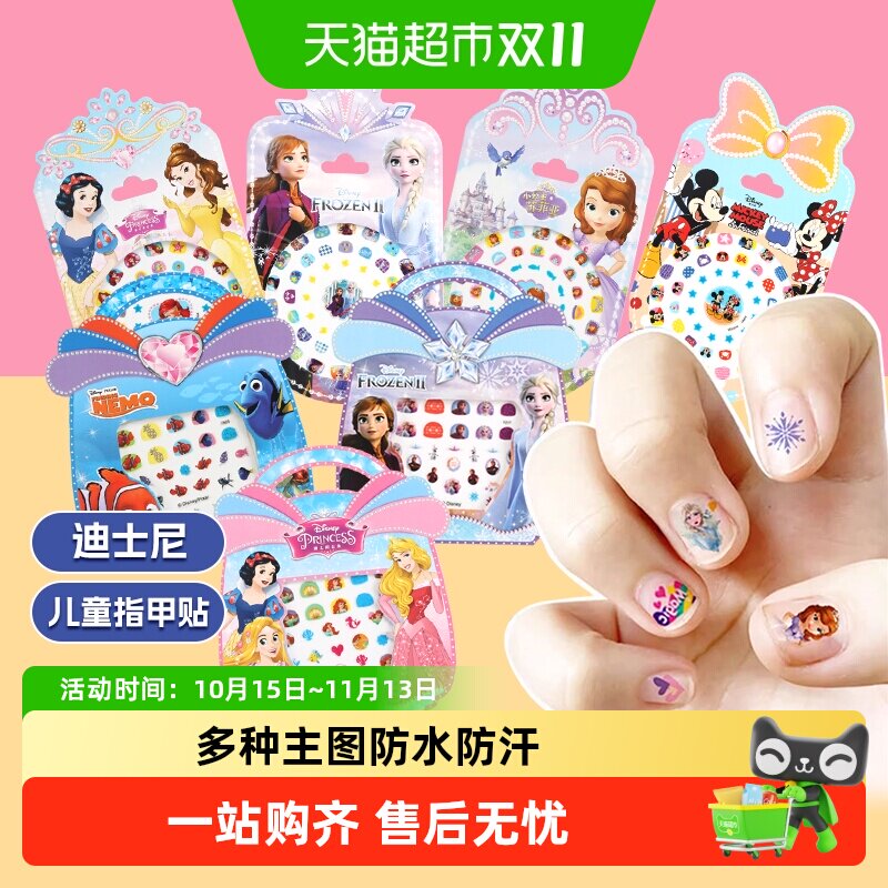 迪士尼指甲贴纸防水持久夜光卡通美甲贴安全无毒女孩儿童生日礼物
