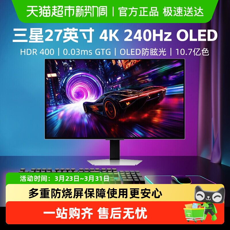 三星27英寸QD-OLED4K240HZ电竞显示器S27FG81