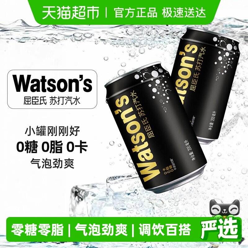 屈臣氏原味迷你苏打200ml*30罐mini罐气泡水碳酸饮料0糖0脂0卡