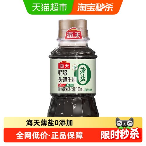 海天薄盐头道生抽口味清淡100ml