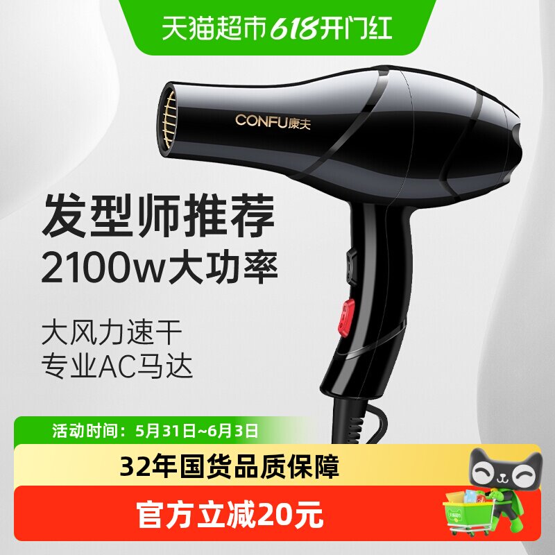 康夫电吹风机家用理发店发廊吹头发大功率大风力速干专用风筒5878