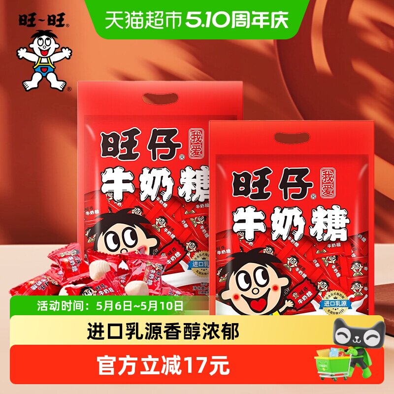 下拉详情页领优惠旺仔牛奶糖480g*2袋婚庆喜糖年货好礼零食糖果