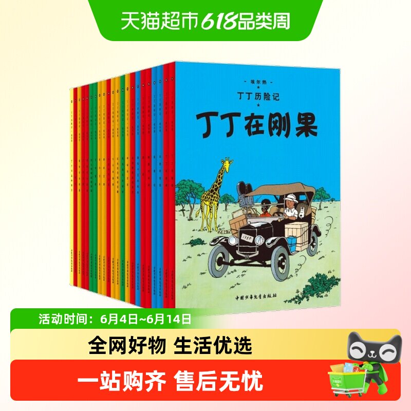 丁丁历险记全套22册漫画书小大开本月球探险神秘的流星三年级课外