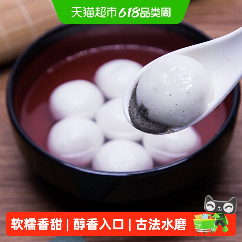 顺丰上门【多件任选】桂冠芝麻汤圆香糯小圆子红白包馅小圆子汤圆