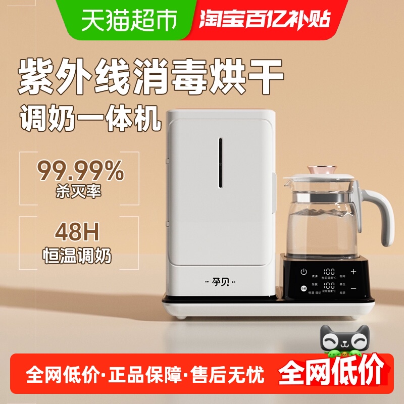 孕贝二合一紫外奶瓶消毒器