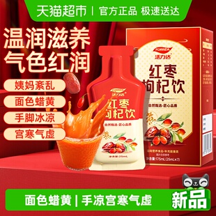 红枣枸杞饮女性气血调理改善手脚冰凉免冲便携独立小包装 熬夜养生
