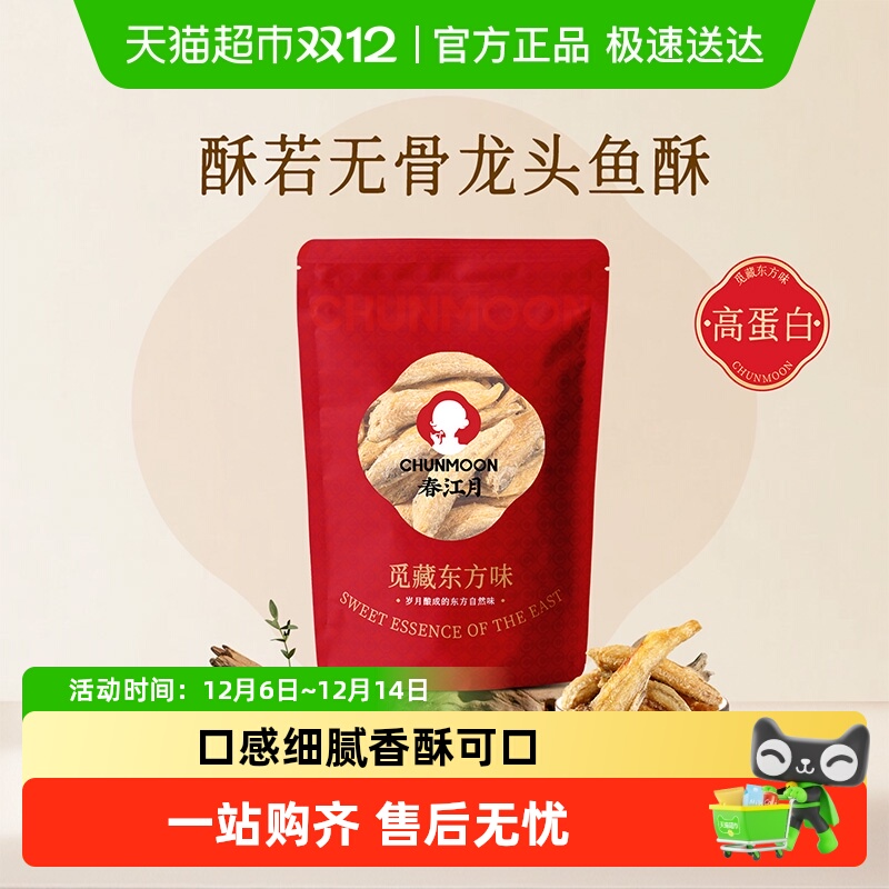 春江月龙头鱼酥即食宁波特产深海鱼香酥脆烤豆腐鱼干海味休闲零食