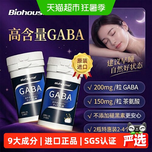 进口GABA晚安片2瓶