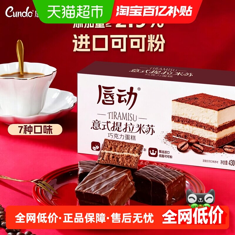 唇动意式提拉米苏小蛋糕提神解馋图片