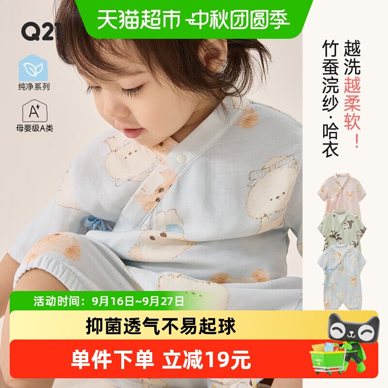 Q21婴儿爬服天丝亲肤柔软